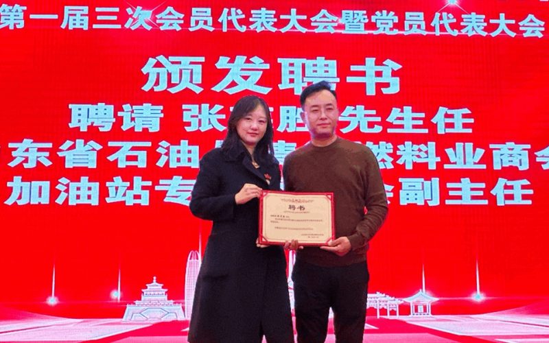 公司负责人受聘省级商会副主任